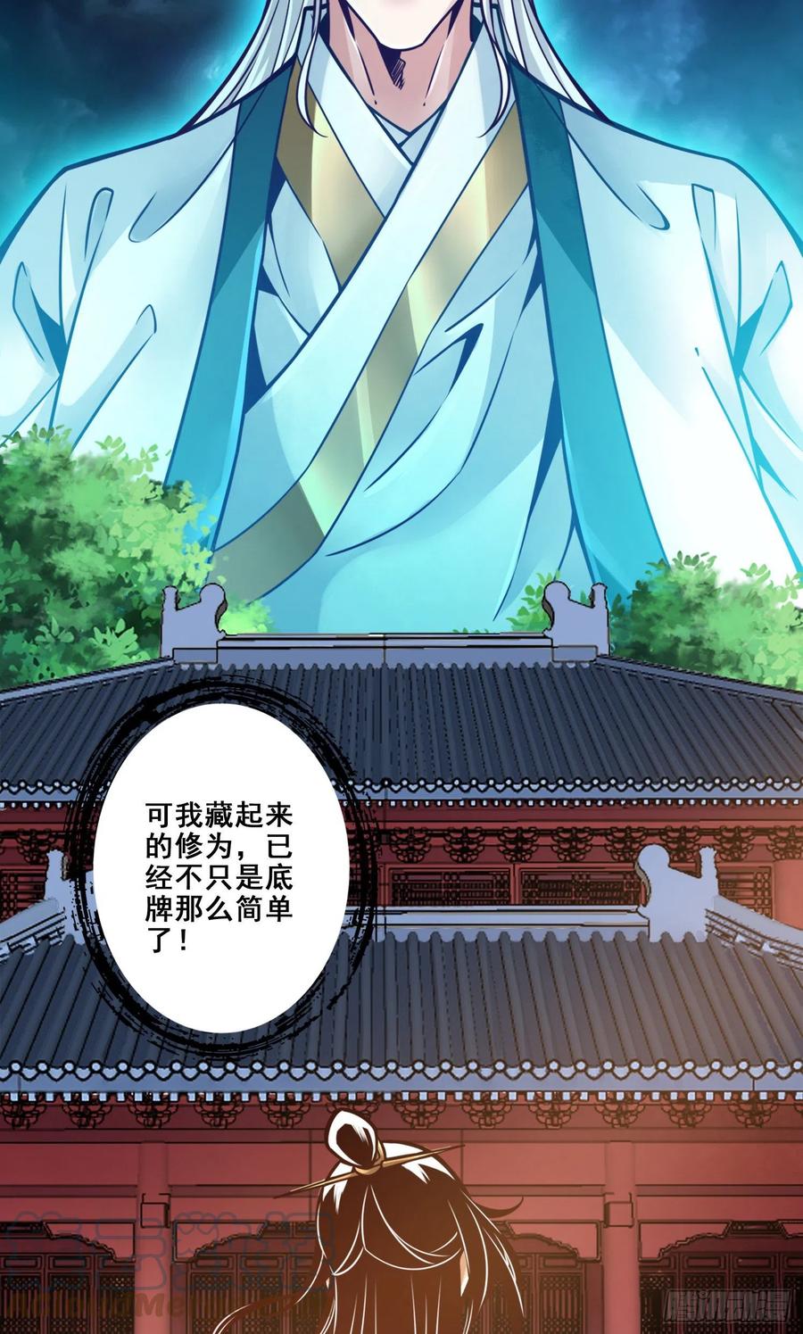 《师兄啊师兄实在太稳健了》第128话-大战结束 第13页
