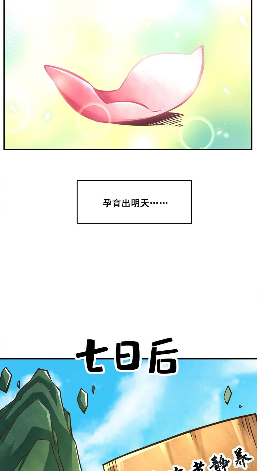 《师兄啊师兄实在太稳健了》第128话-大战结束 第6页