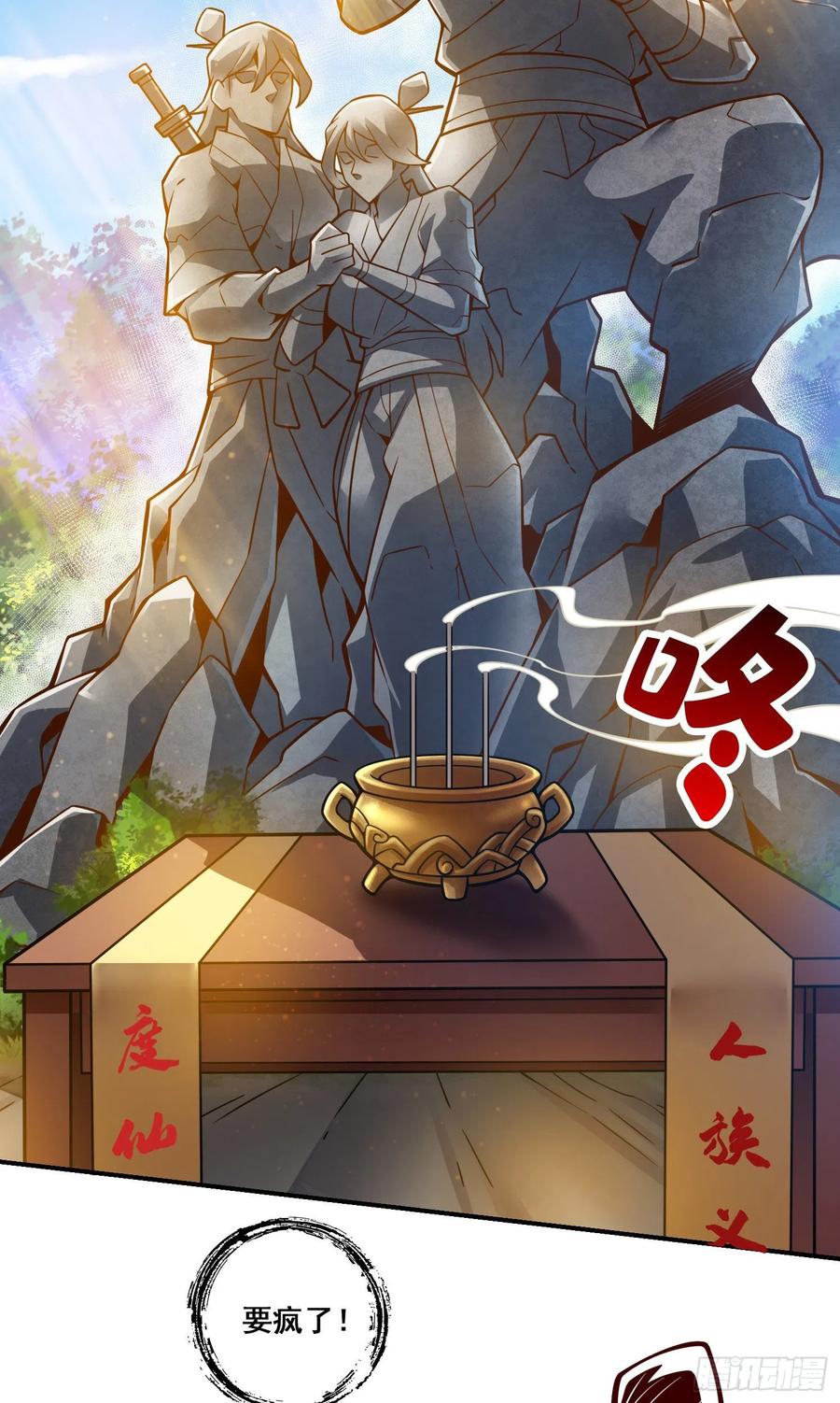 《师兄啊师兄实在太稳健了》第128话-大战结束 第36页