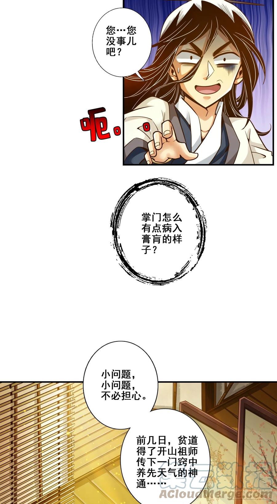 《师兄啊师兄实在太稳健了》第128话-大战结束 第19页