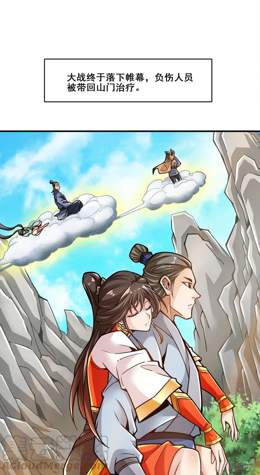 《师兄啊师兄实在太稳健了》第128话-大战结束 第3页