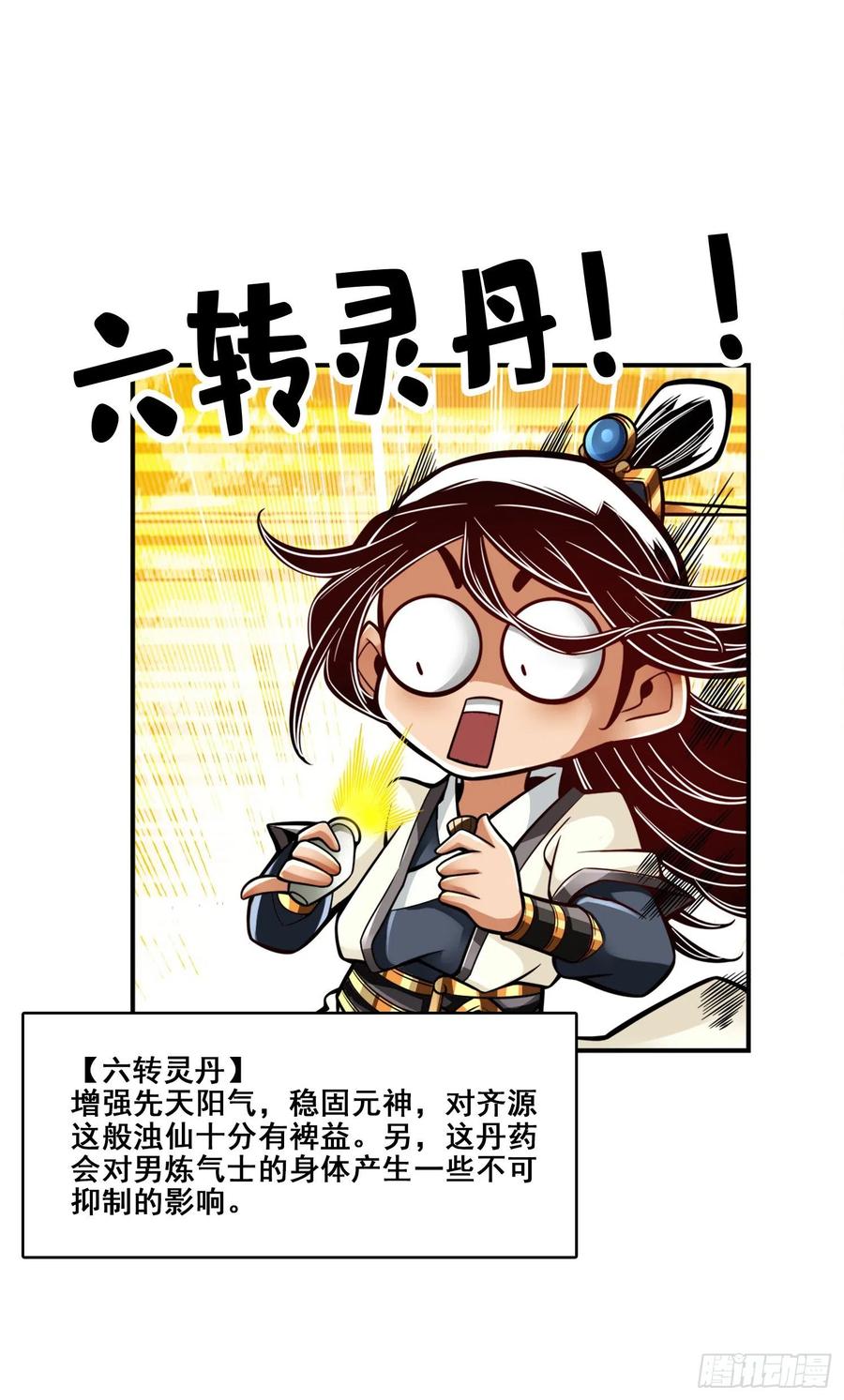 《师兄啊师兄实在太稳健了》第128话-大战结束 第28页