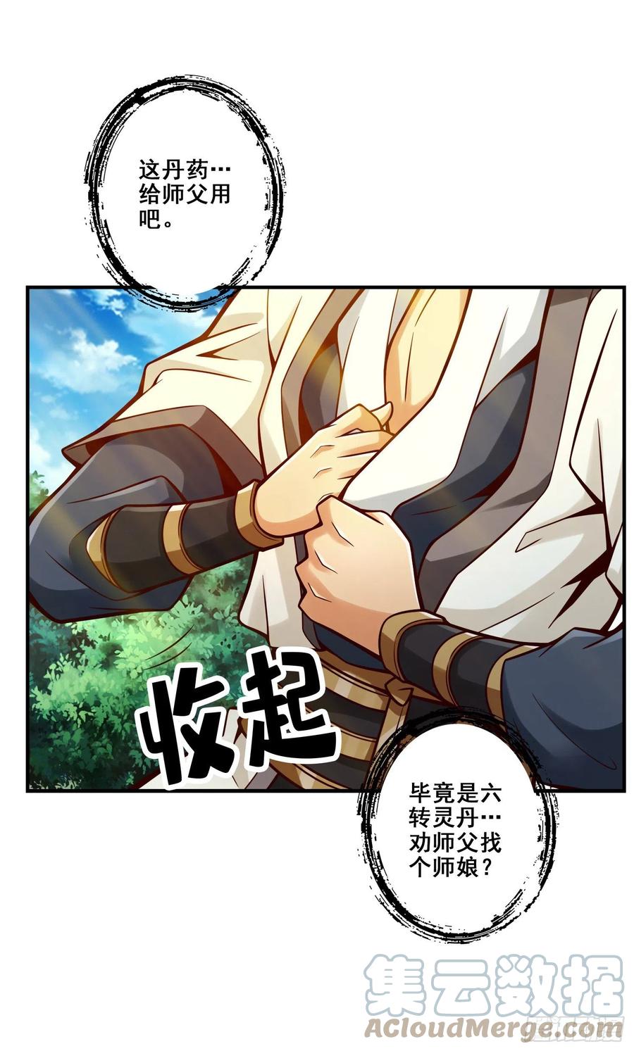 《师兄啊师兄实在太稳健了》第128话-大战结束 第31页