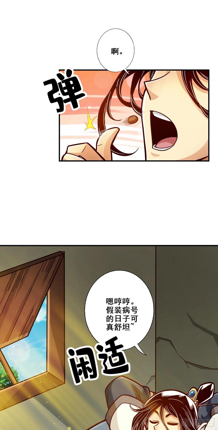 《师兄啊师兄实在太稳健了》第128话-大战结束 第8页