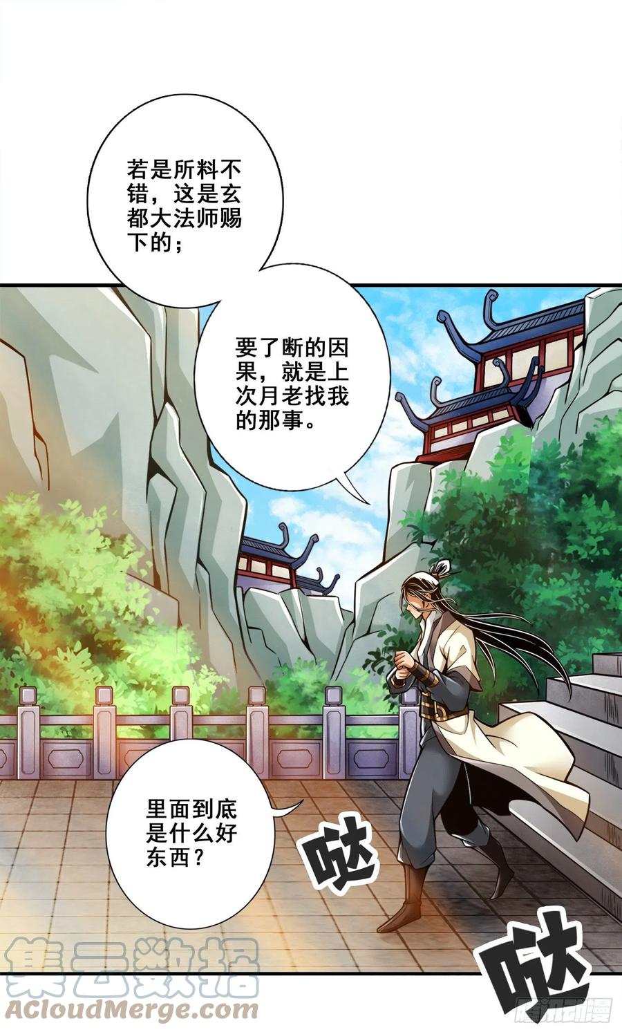 《师兄啊师兄实在太稳健了》第128话-大战结束 第27页