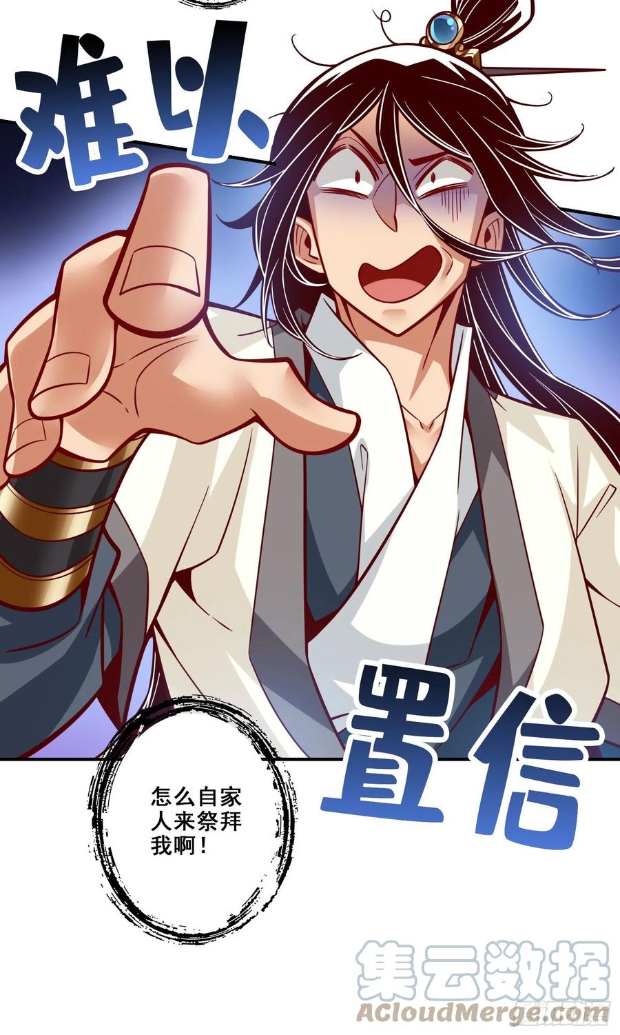 《师兄啊师兄实在太稳健了》第128话-大战结束 第37页