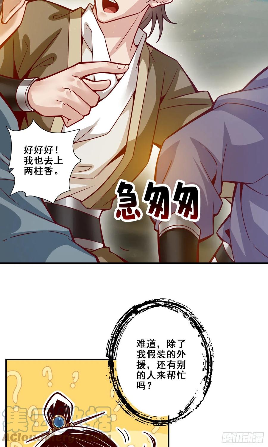 《师兄啊师兄实在太稳健了》第128话-大战结束 第33页