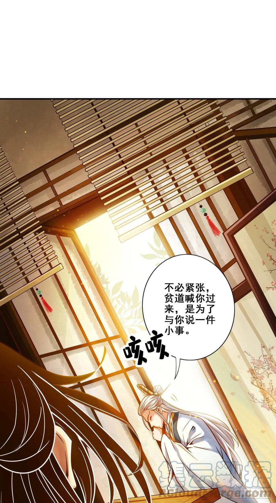 《师兄啊师兄实在太稳健了》第128话-大战结束 第17页
