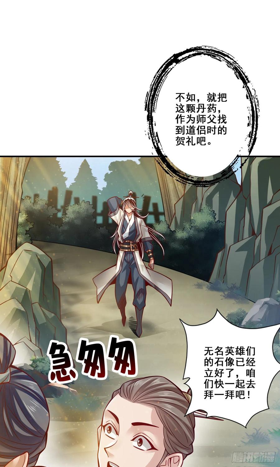 《师兄啊师兄实在太稳健了》第128话-大战结束 第32页