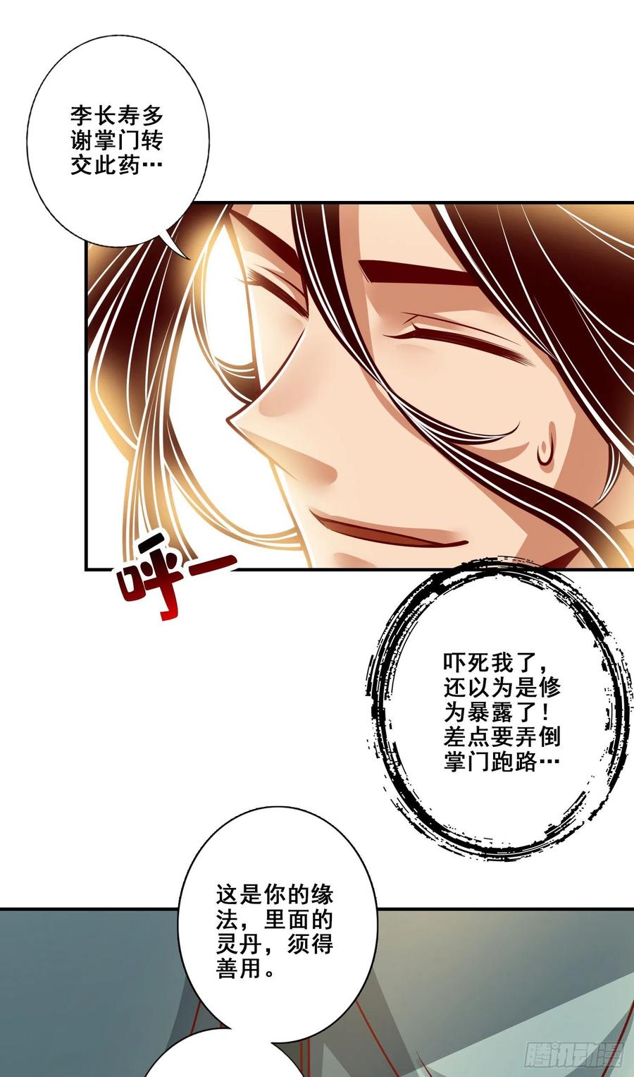 《师兄啊师兄实在太稳健了》第128话-大战结束 第22页
