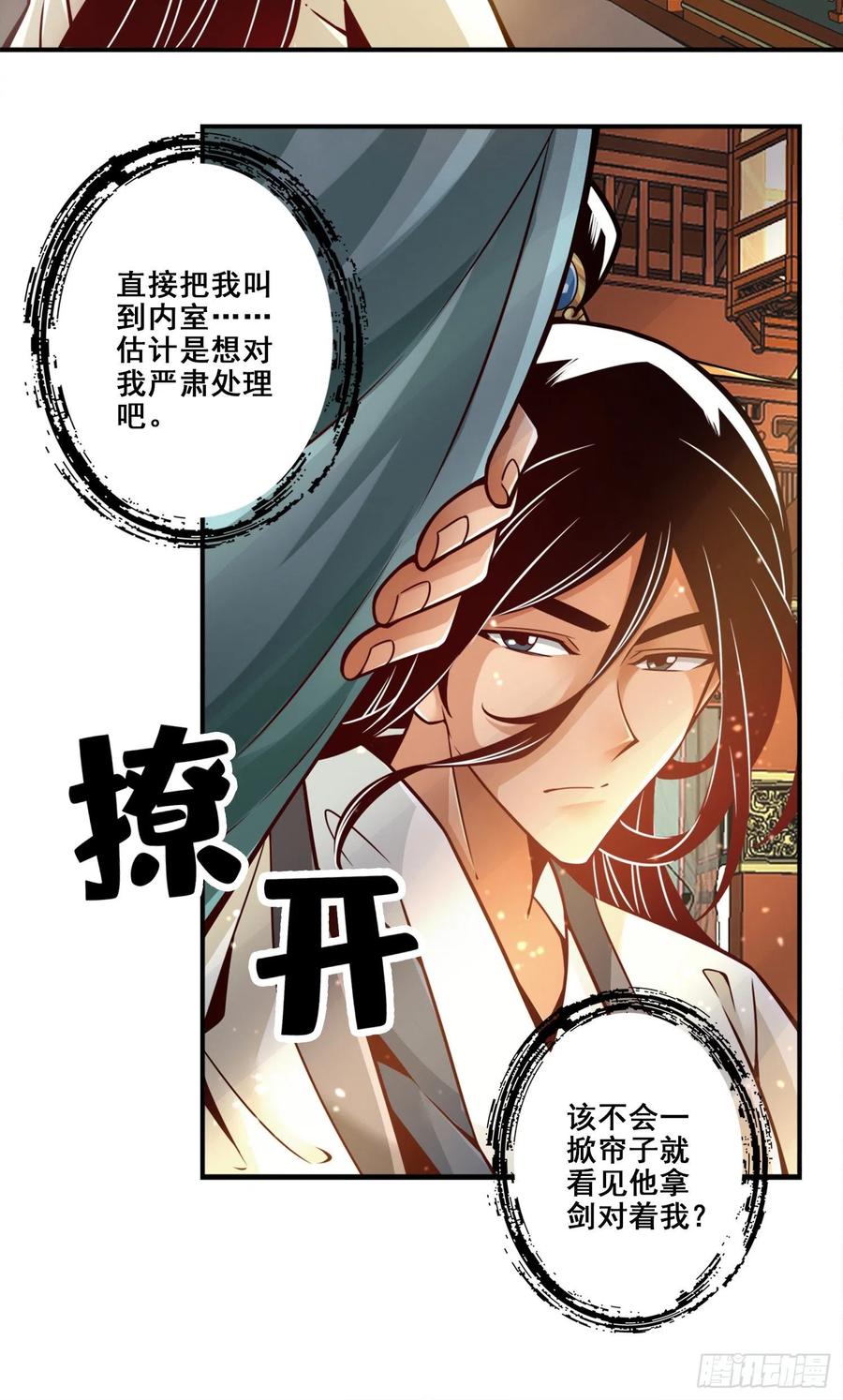 《师兄啊师兄实在太稳健了》第128话-大战结束 第16页