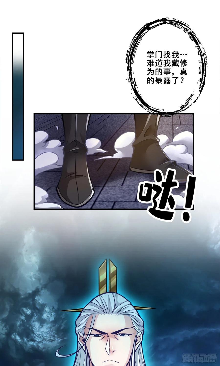 《师兄啊师兄实在太稳健了》第128话-大战结束 第12页