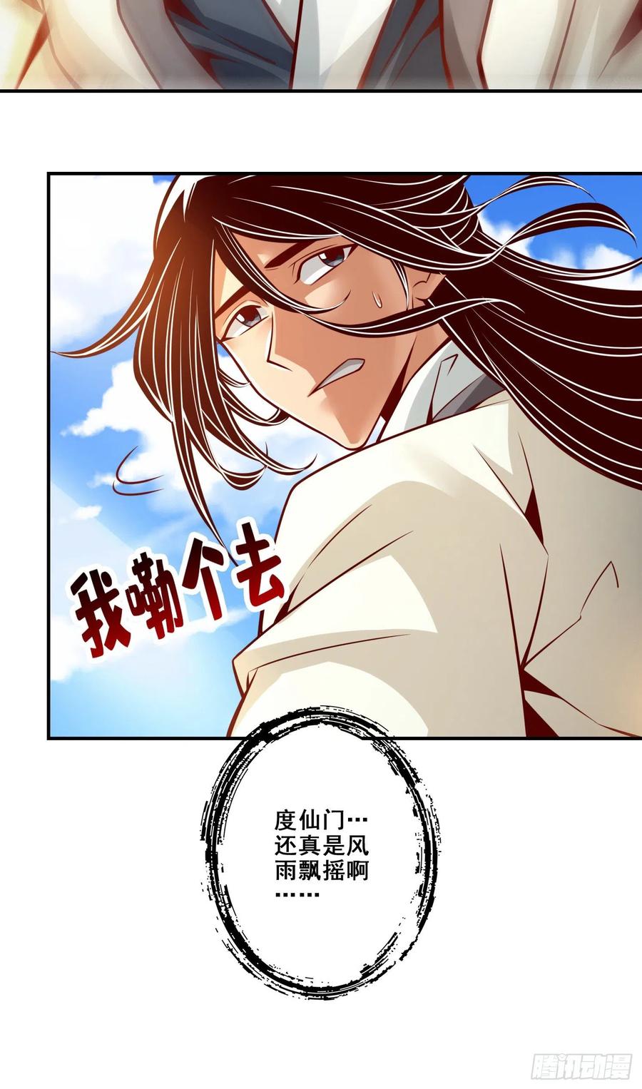 《师兄啊师兄实在太稳健了》第128话-大战结束 第26页