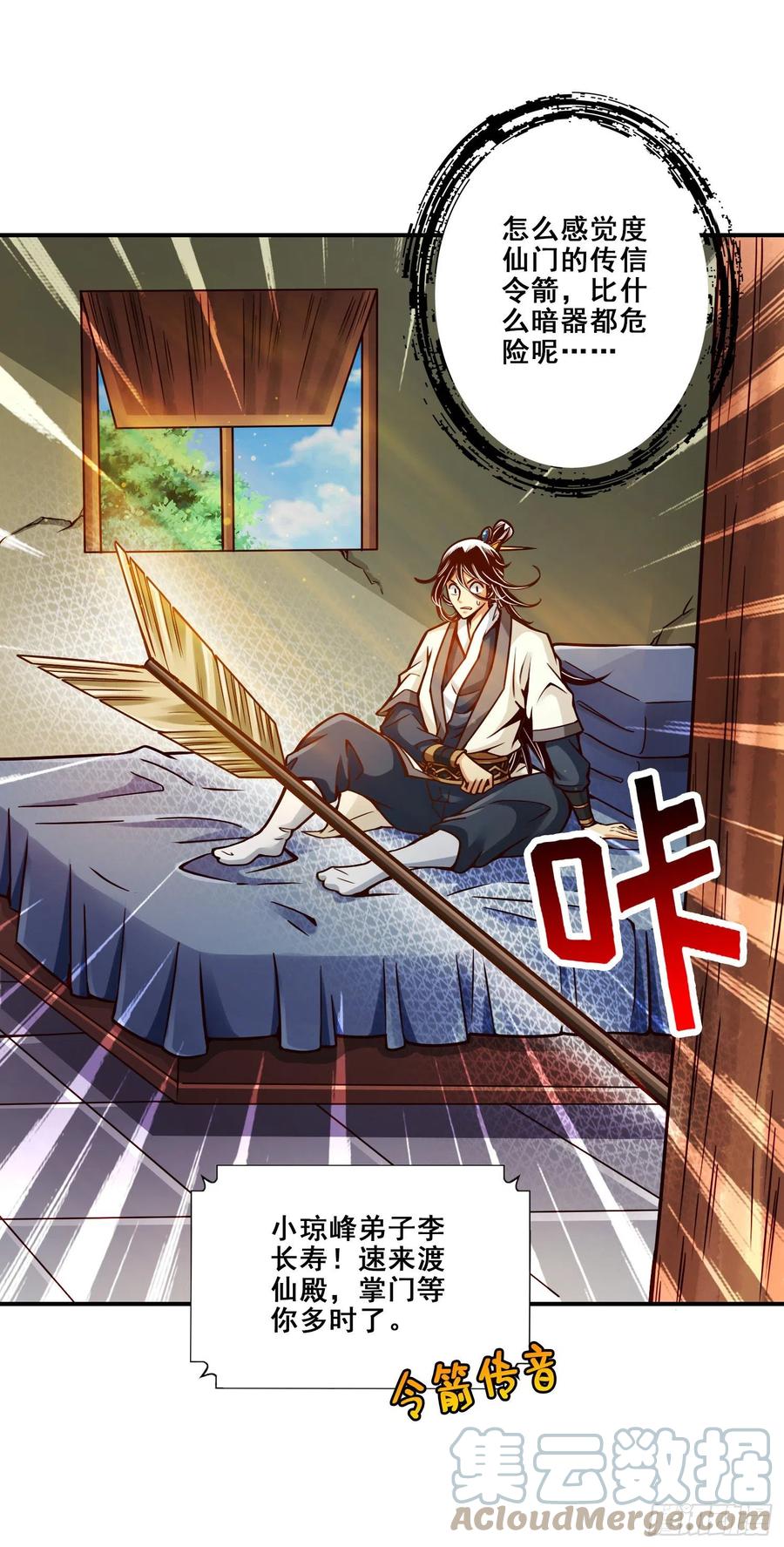 《师兄啊师兄实在太稳健了》第128话-大战结束 第11页