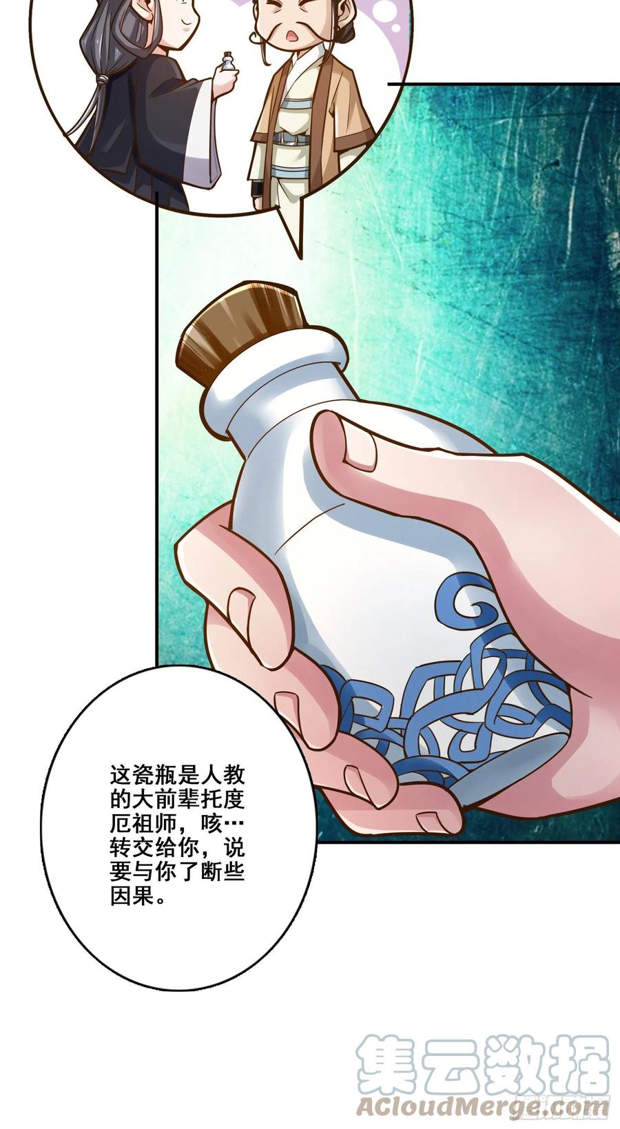 《师兄啊师兄实在太稳健了》第128话-大战结束 第21页