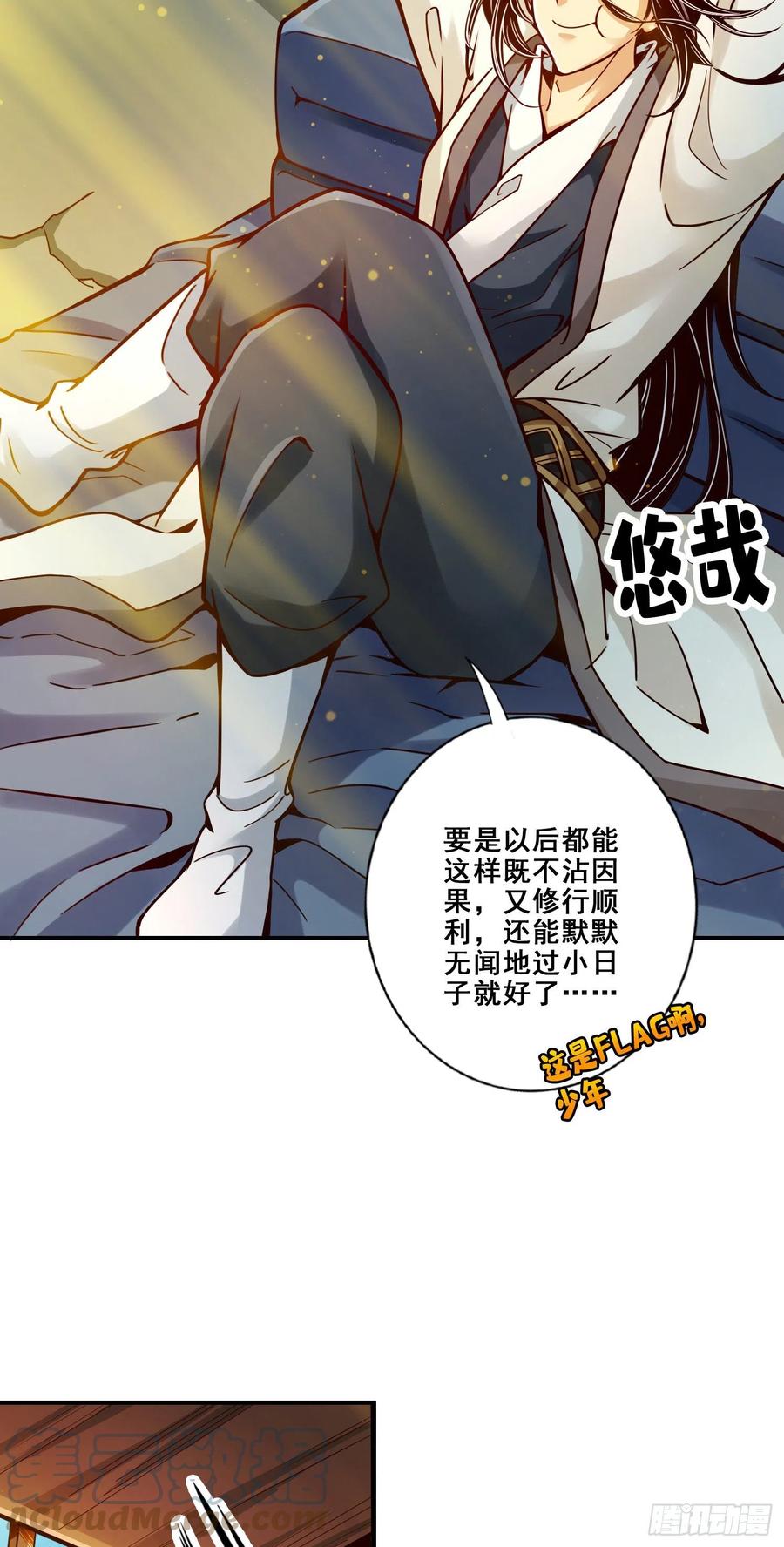 《师兄啊师兄实在太稳健了》第128话-大战结束 第9页