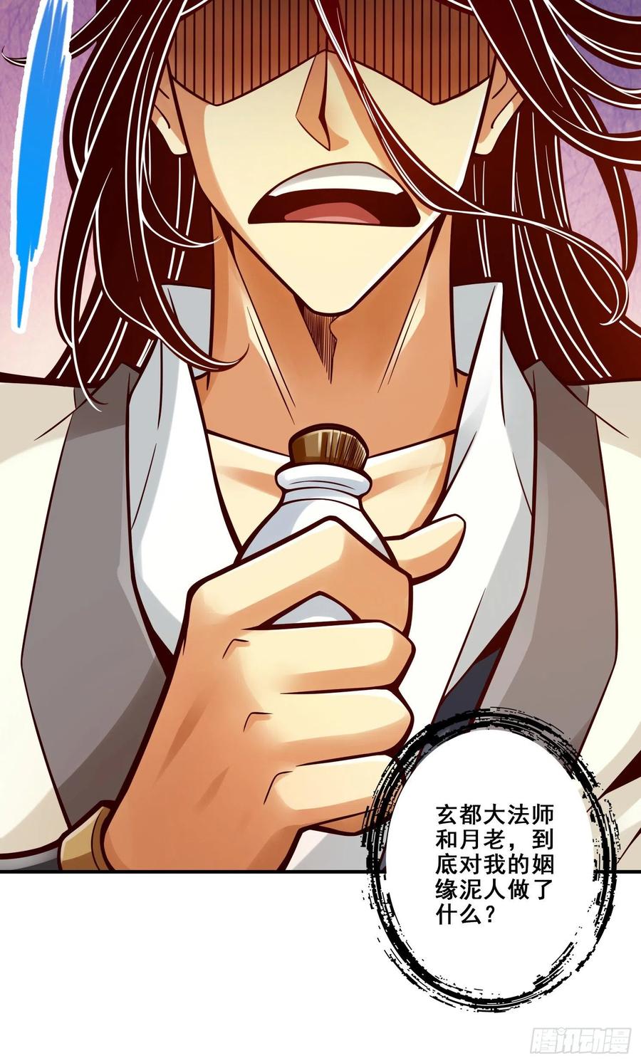 《师兄啊师兄实在太稳健了》第128话-大战结束 第30页