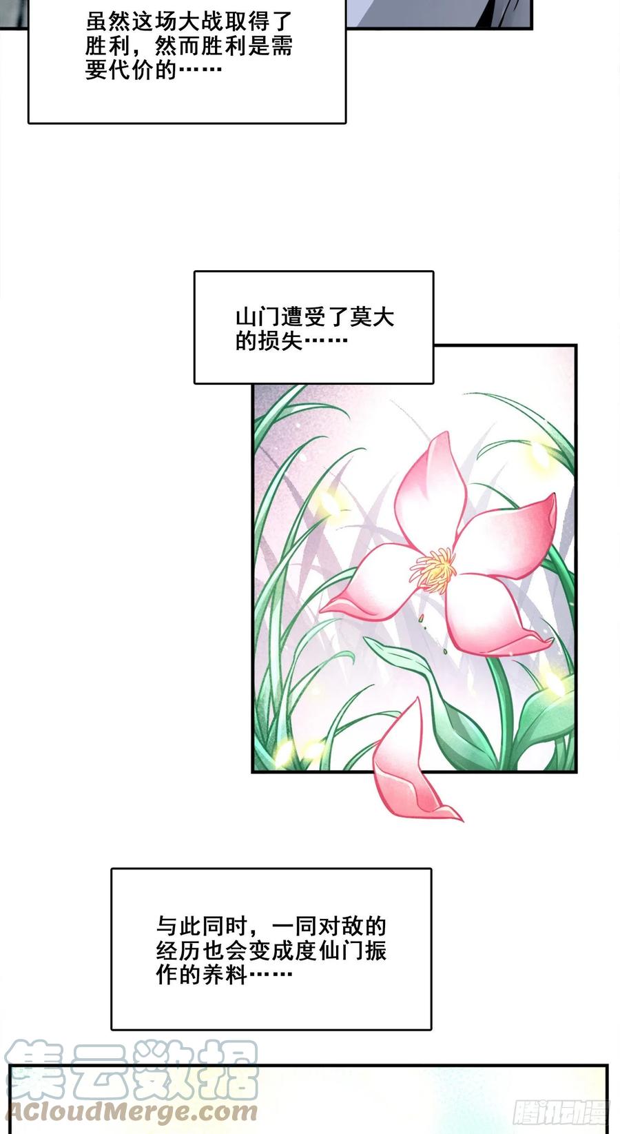 《师兄啊师兄实在太稳健了》第128话-大战结束 第5页