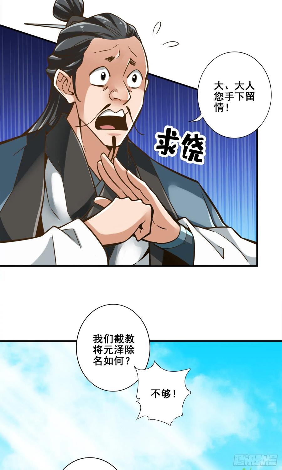 《师兄啊师兄实在太稳健了》第129话-转世投胎 第14页