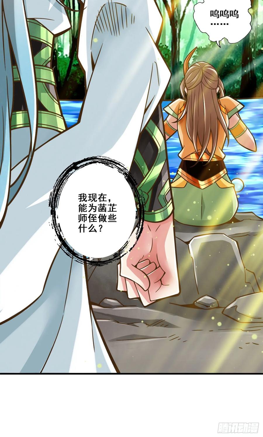 《师兄啊师兄实在太稳健了》第129话-转世投胎 第16页