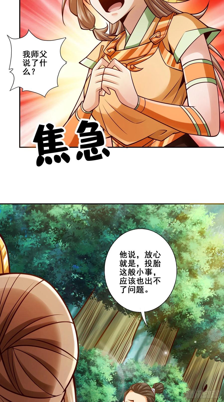 《师兄啊师兄实在太稳健了》第129话-转世投胎 第24页