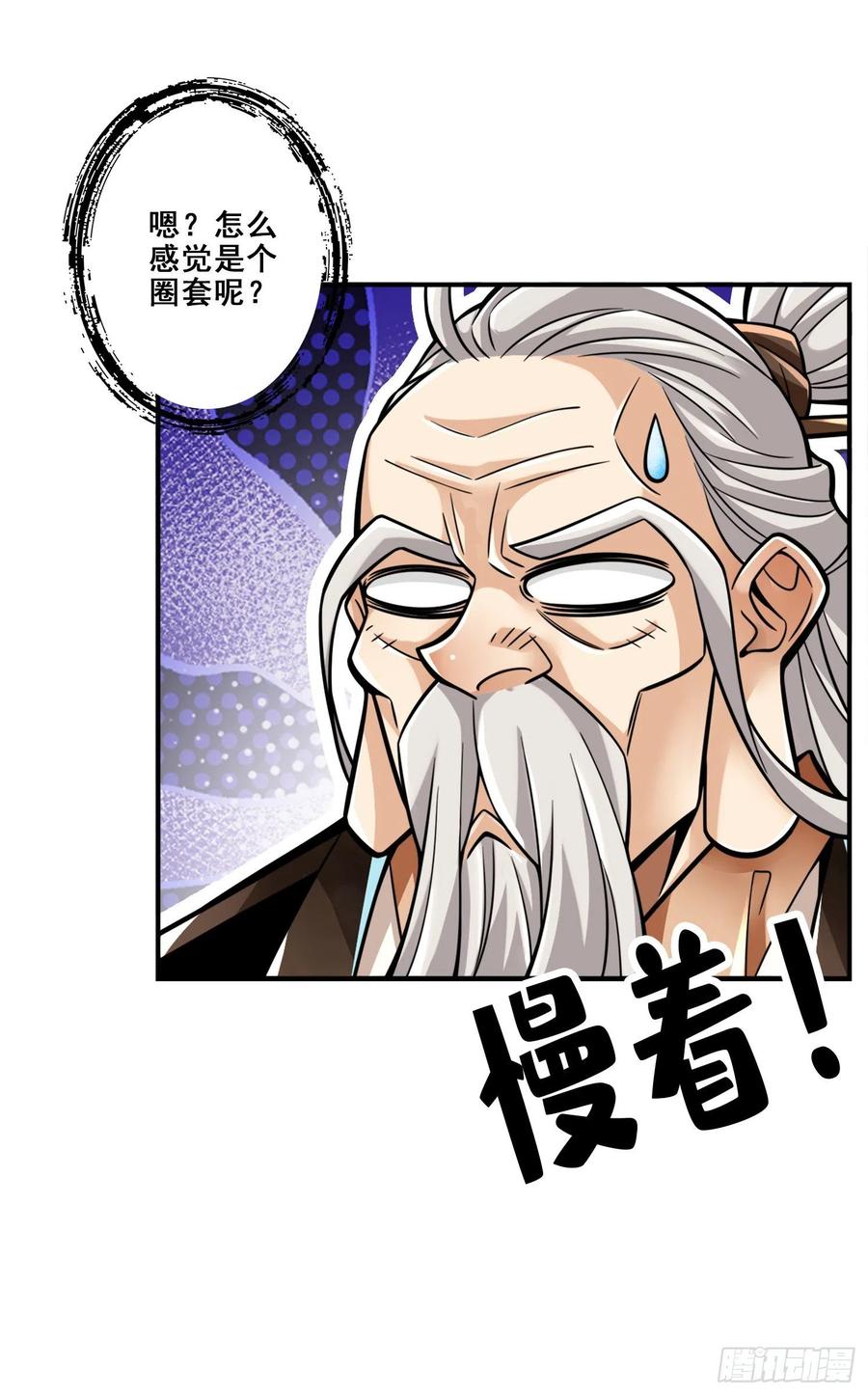 《师兄啊师兄实在太稳健了》第129话-转世投胎 第38页