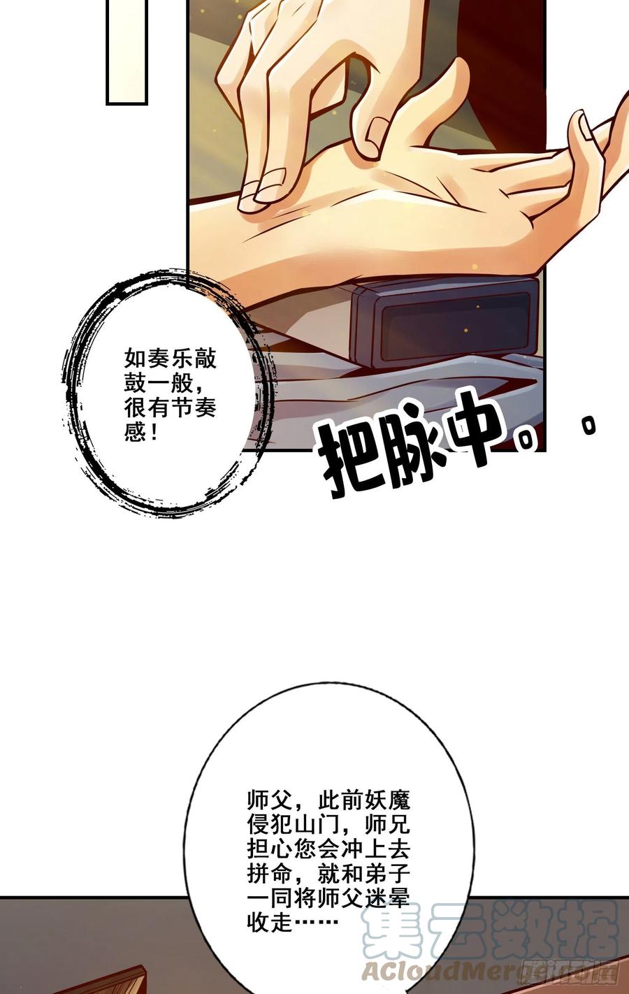 《师兄啊师兄实在太稳健了》第129话-转世投胎 第31页