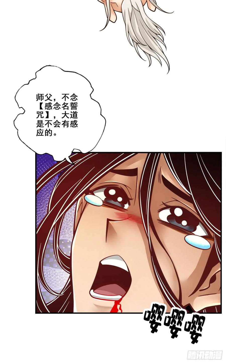 《师兄啊师兄实在太稳健了》第129话-转世投胎 第36页