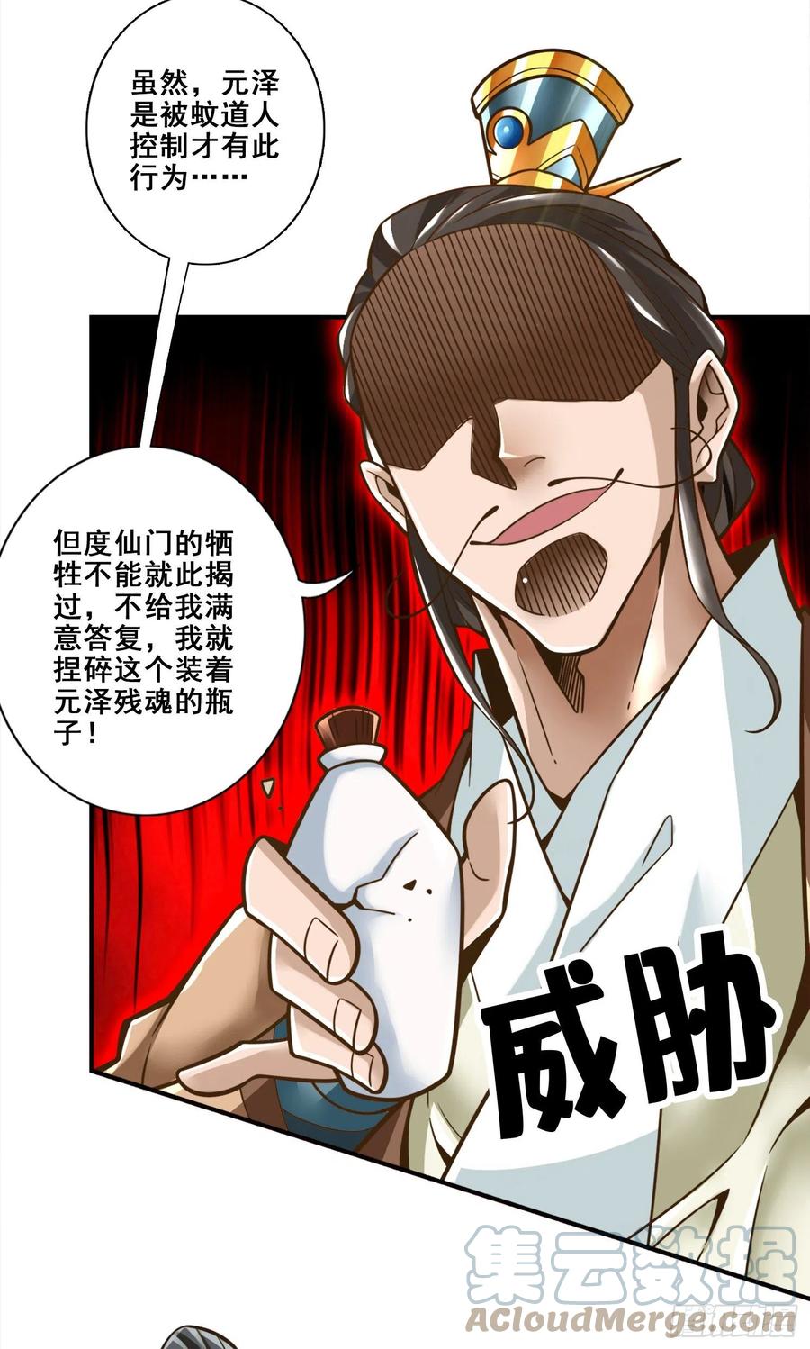 《师兄啊师兄实在太稳健了》第129话-转世投胎 第13页