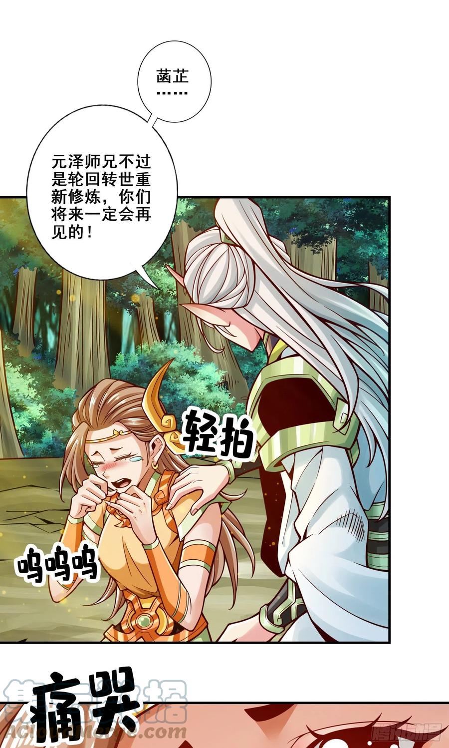 《师兄啊师兄实在太稳健了》第129话-转世投胎 第17页