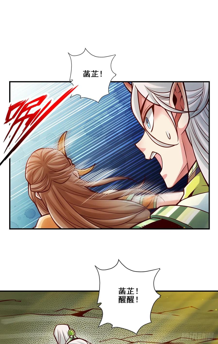 《师兄啊师兄实在太稳健了》第129话-转世投胎 第28页