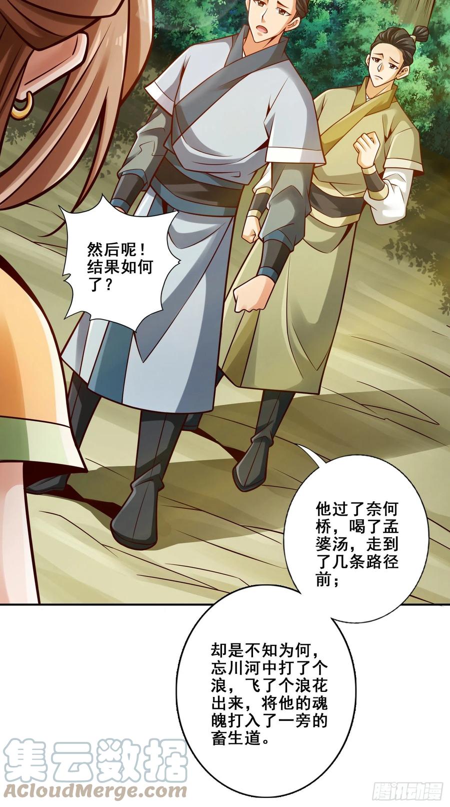 《师兄啊师兄实在太稳健了》第129话-转世投胎 第25页