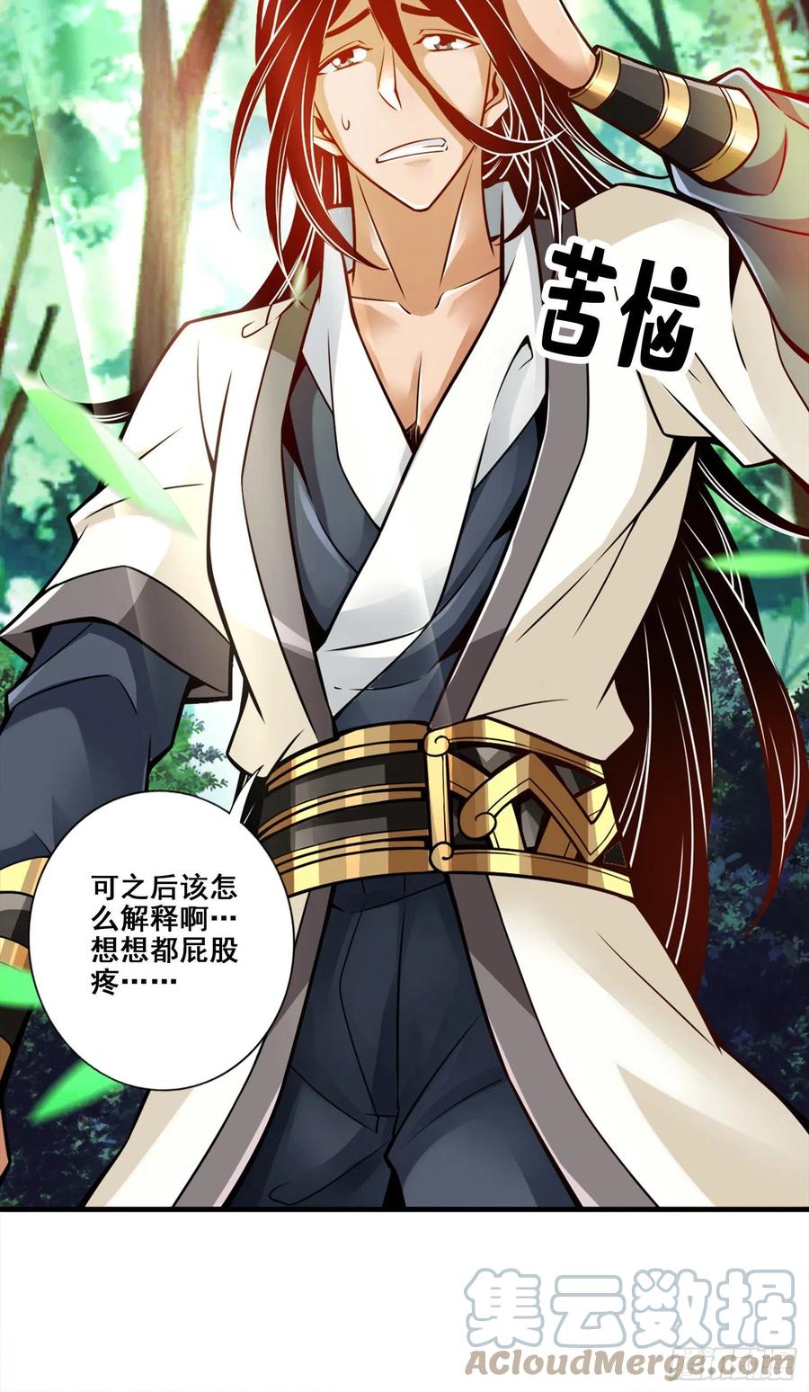 《师兄啊师兄实在太稳健了》第129话-转世投胎 第7页