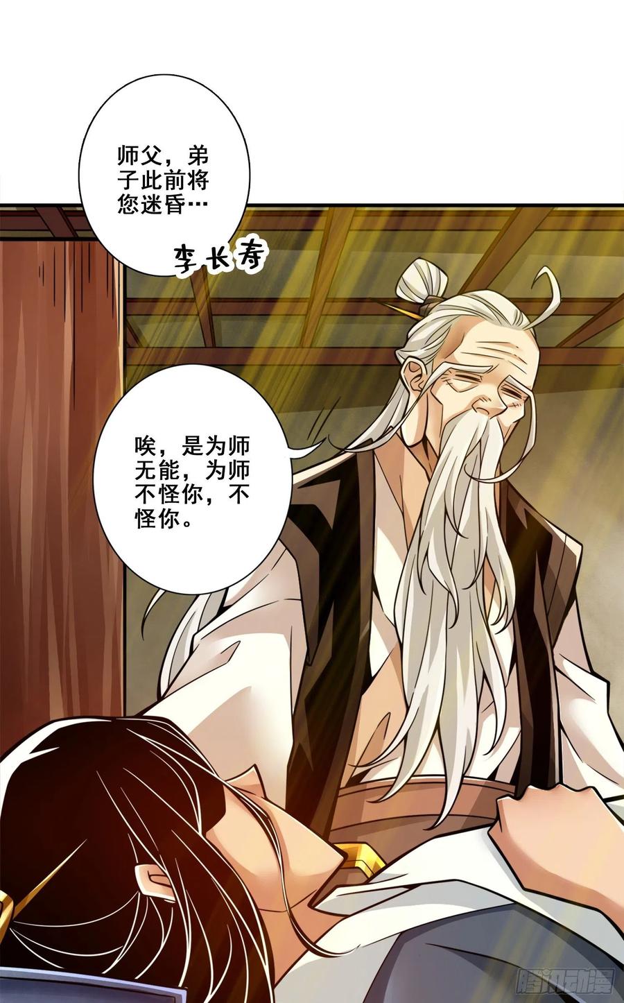 《师兄啊师兄实在太稳健了》第129话-转世投胎 第34页
