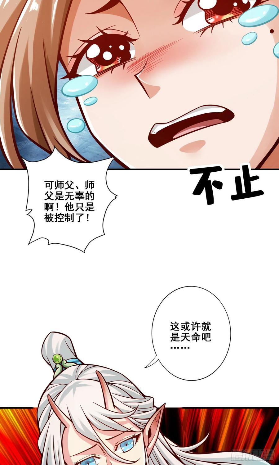 《师兄啊师兄实在太稳健了》第129话-转世投胎 第18页
