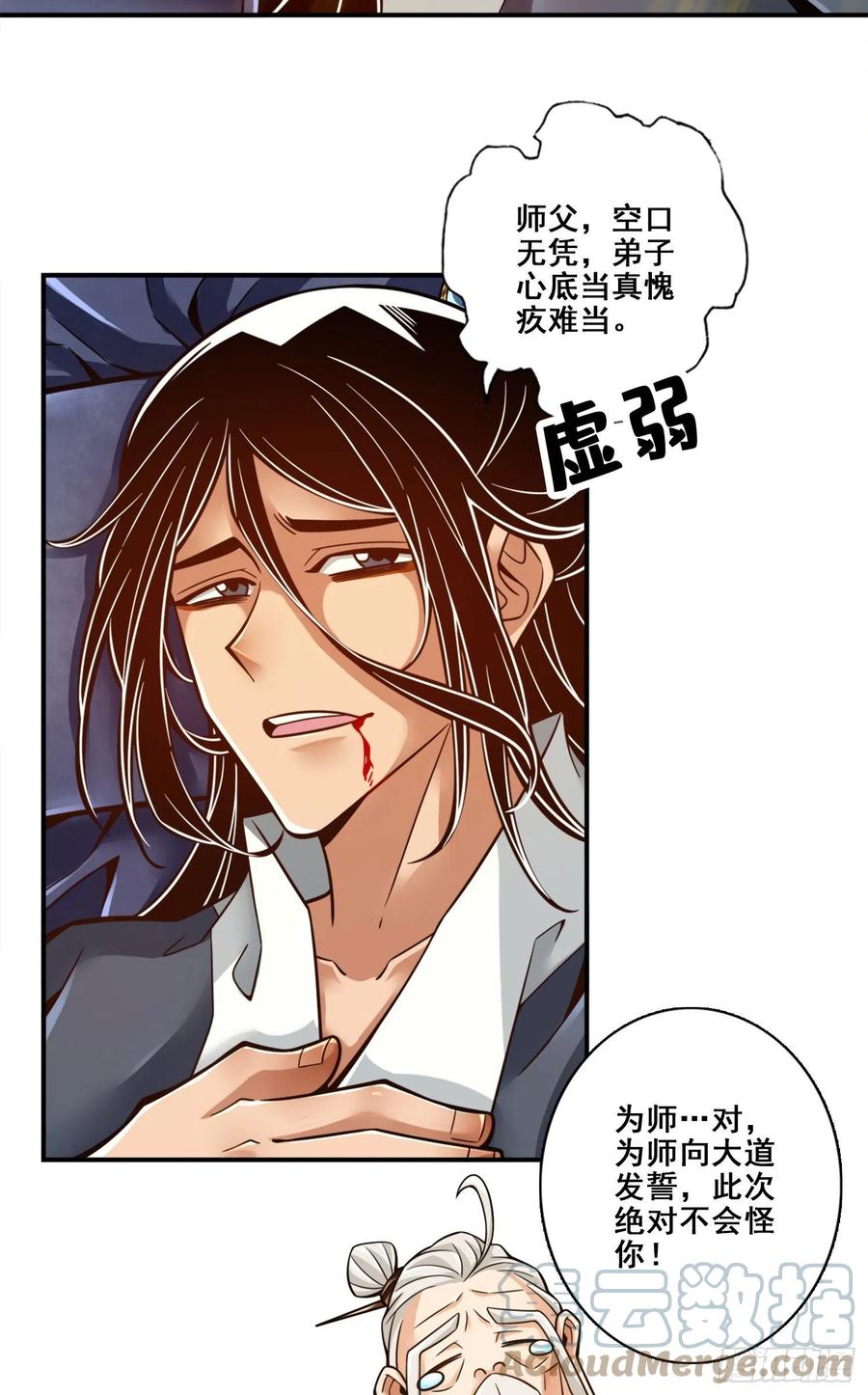 《师兄啊师兄实在太稳健了》第129话-转世投胎 第35页