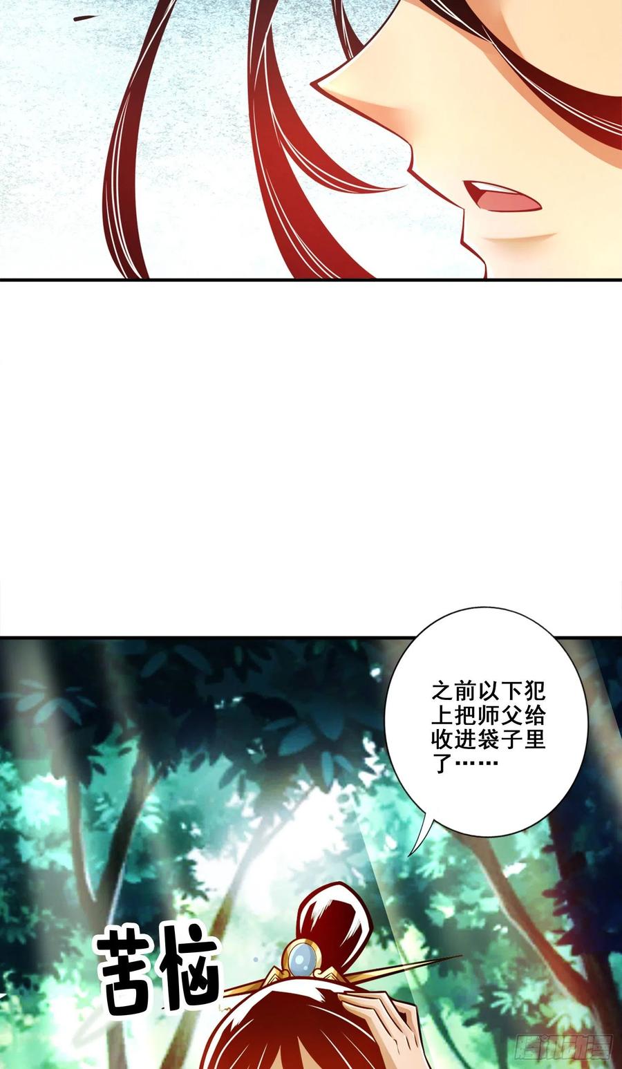 《师兄啊师兄实在太稳健了》第129话-转世投胎 第6页