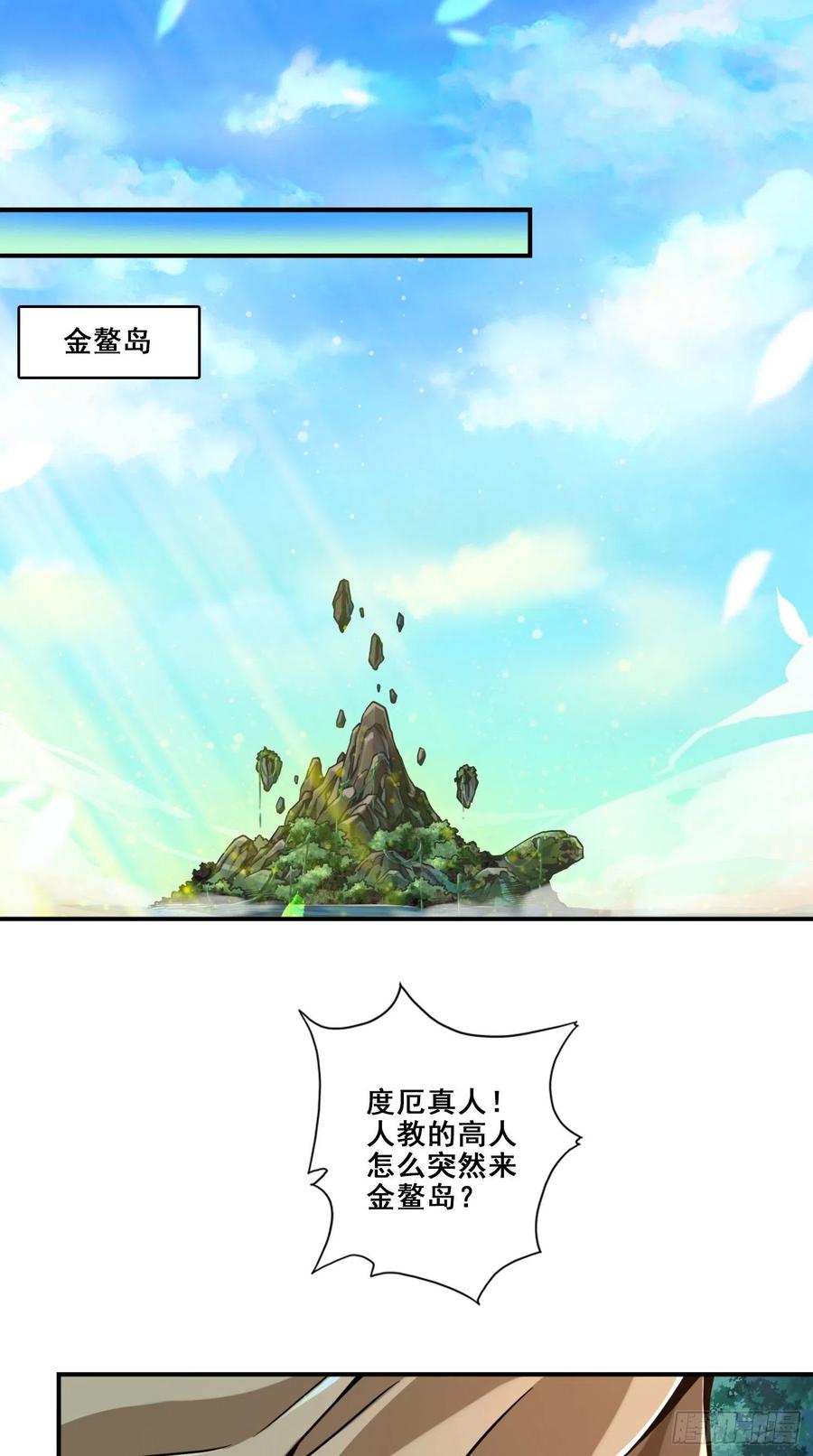 《师兄啊师兄实在太稳健了》第129话-转世投胎 第8页