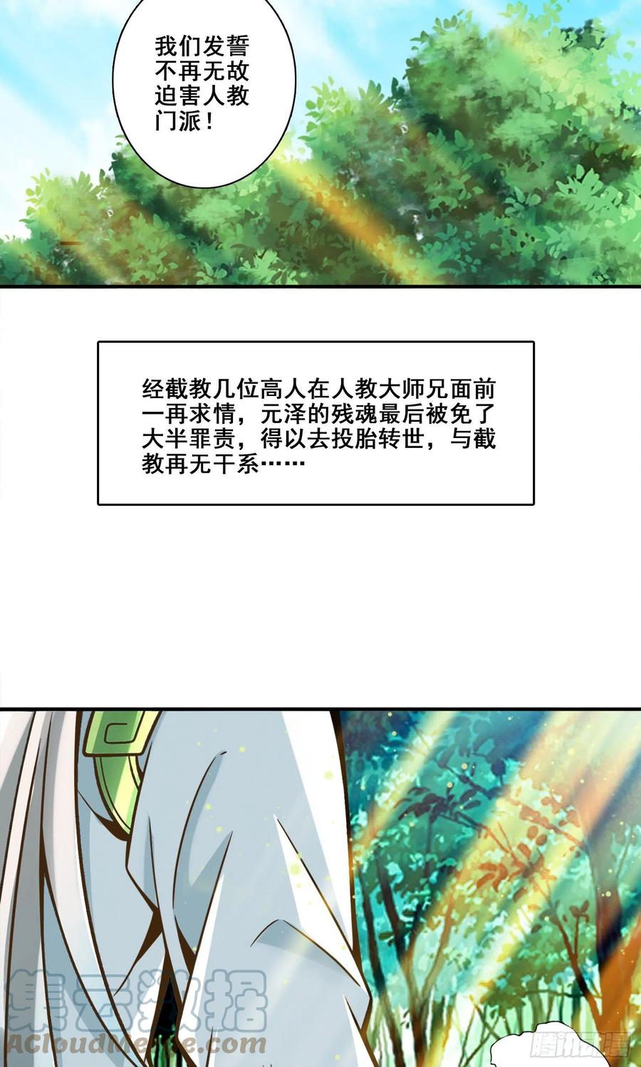 《师兄啊师兄实在太稳健了》第129话-转世投胎 第15页