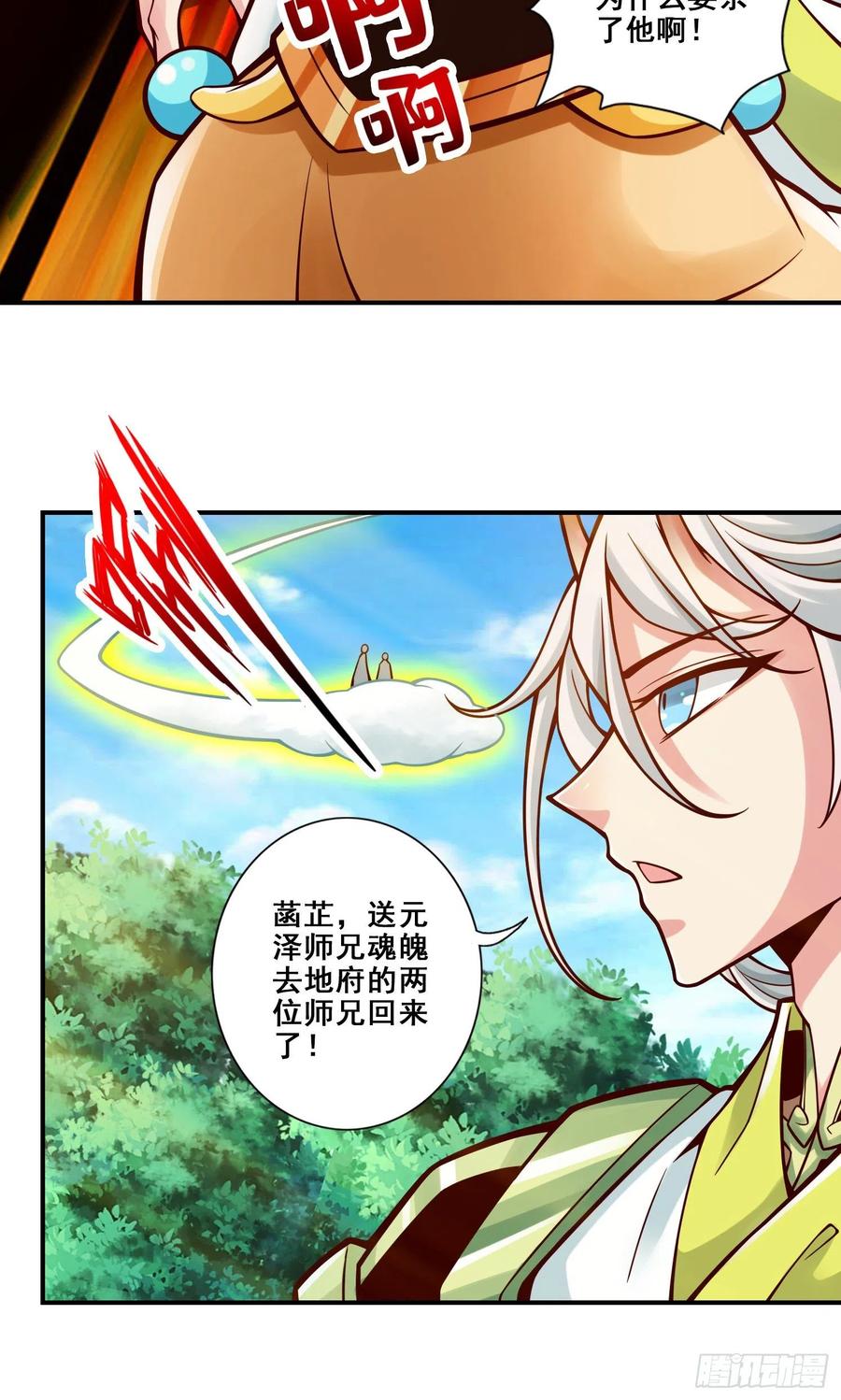 《师兄啊师兄实在太稳健了》第129话-转世投胎 第20页