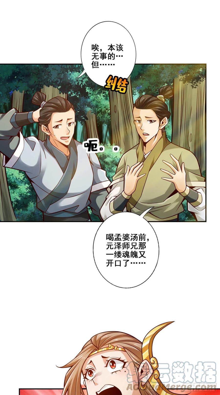 《师兄啊师兄实在太稳健了》第129话-转世投胎 第23页