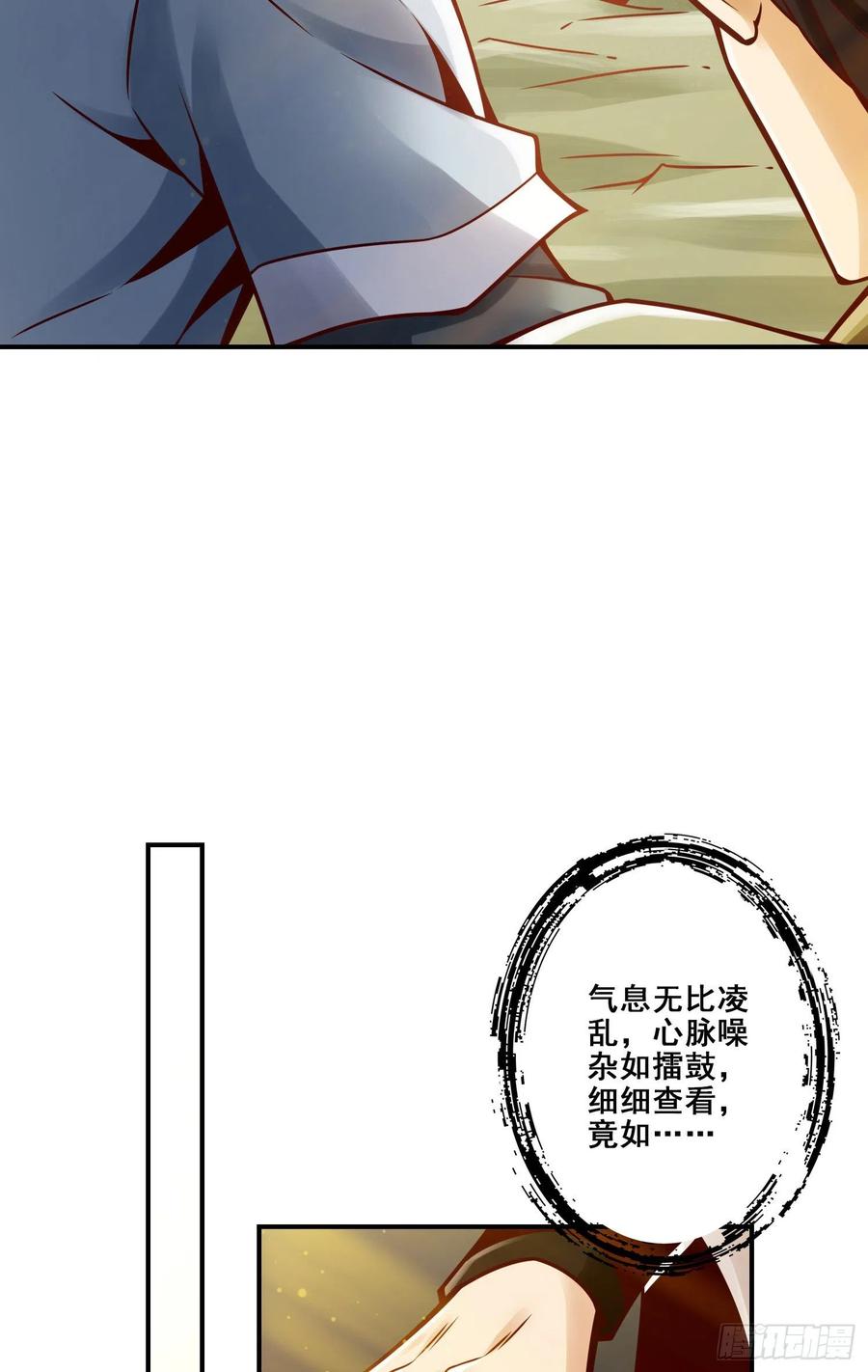 《师兄啊师兄实在太稳健了》第129话-转世投胎 第30页