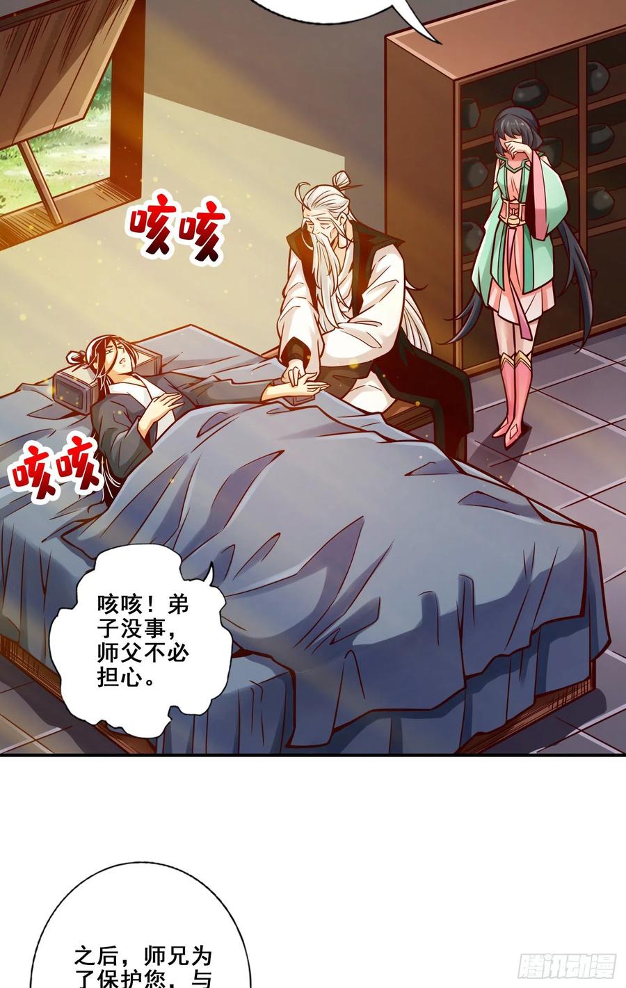 《师兄啊师兄实在太稳健了》第129话-转世投胎 第32页