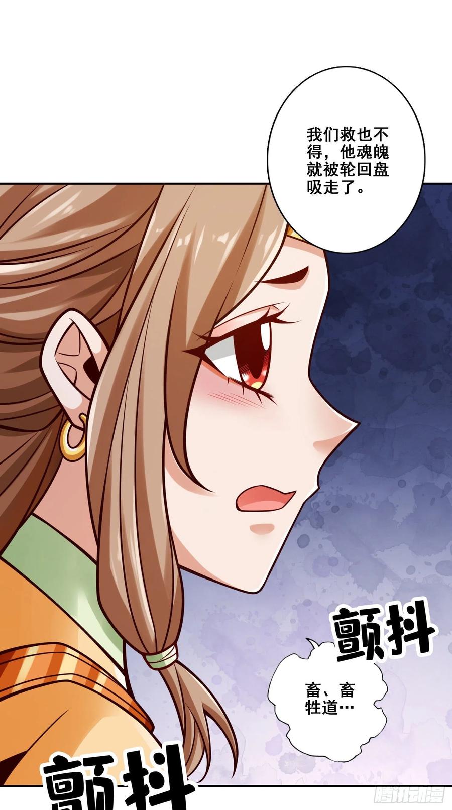 《师兄啊师兄实在太稳健了》第129话-转世投胎 第26页