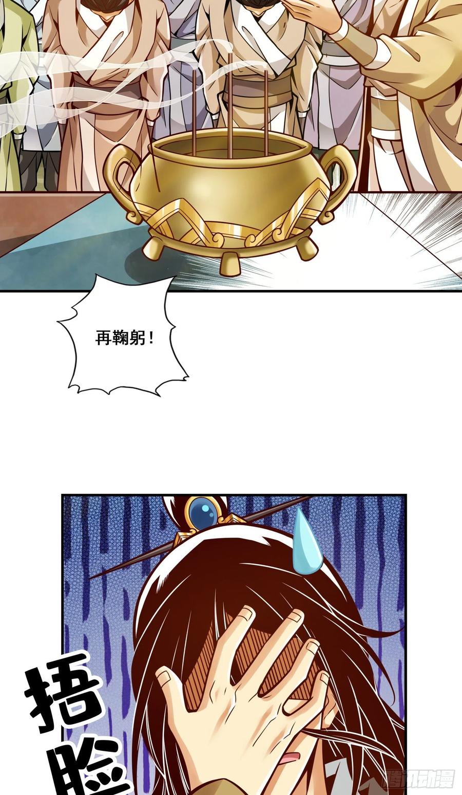 《师兄啊师兄实在太稳健了》第129话-转世投胎 第4页