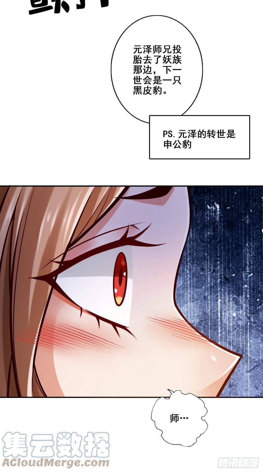 《师兄啊师兄实在太稳健了》第129话-转世投胎 第27页