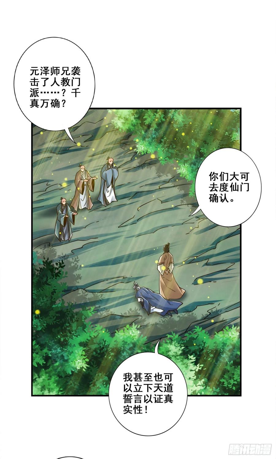 《师兄啊师兄实在太稳健了》第129话-转世投胎 第12页