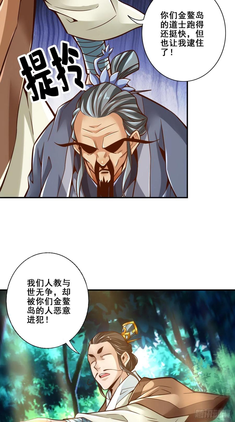 《师兄啊师兄实在太稳健了》第129话-转世投胎 第10页