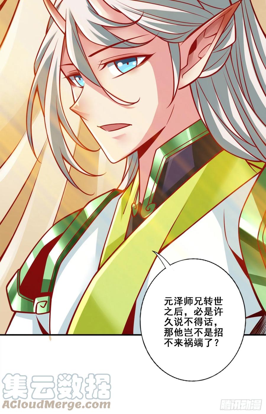 《师兄啊师兄实在太稳健了》第130话-龟息平气诀 第31页
