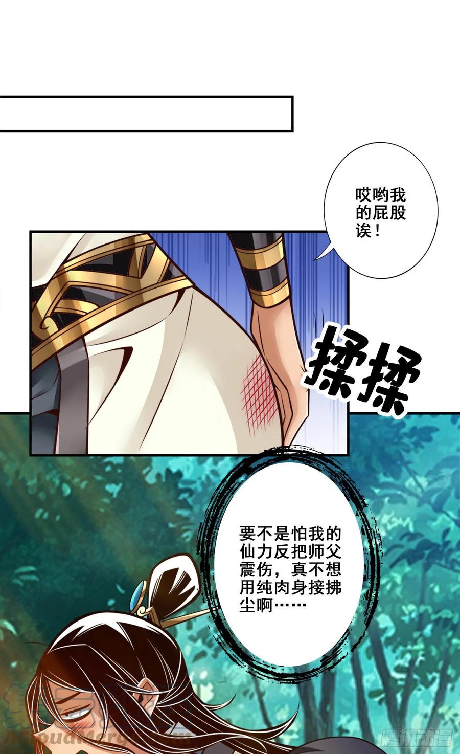 《师兄啊师兄实在太稳健了》第130话-龟息平气诀 第7页